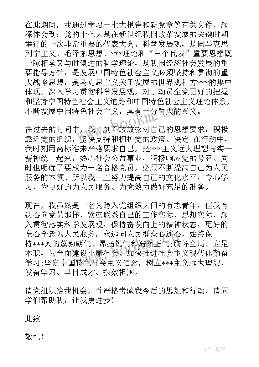 思想汇报十月(优质6篇)