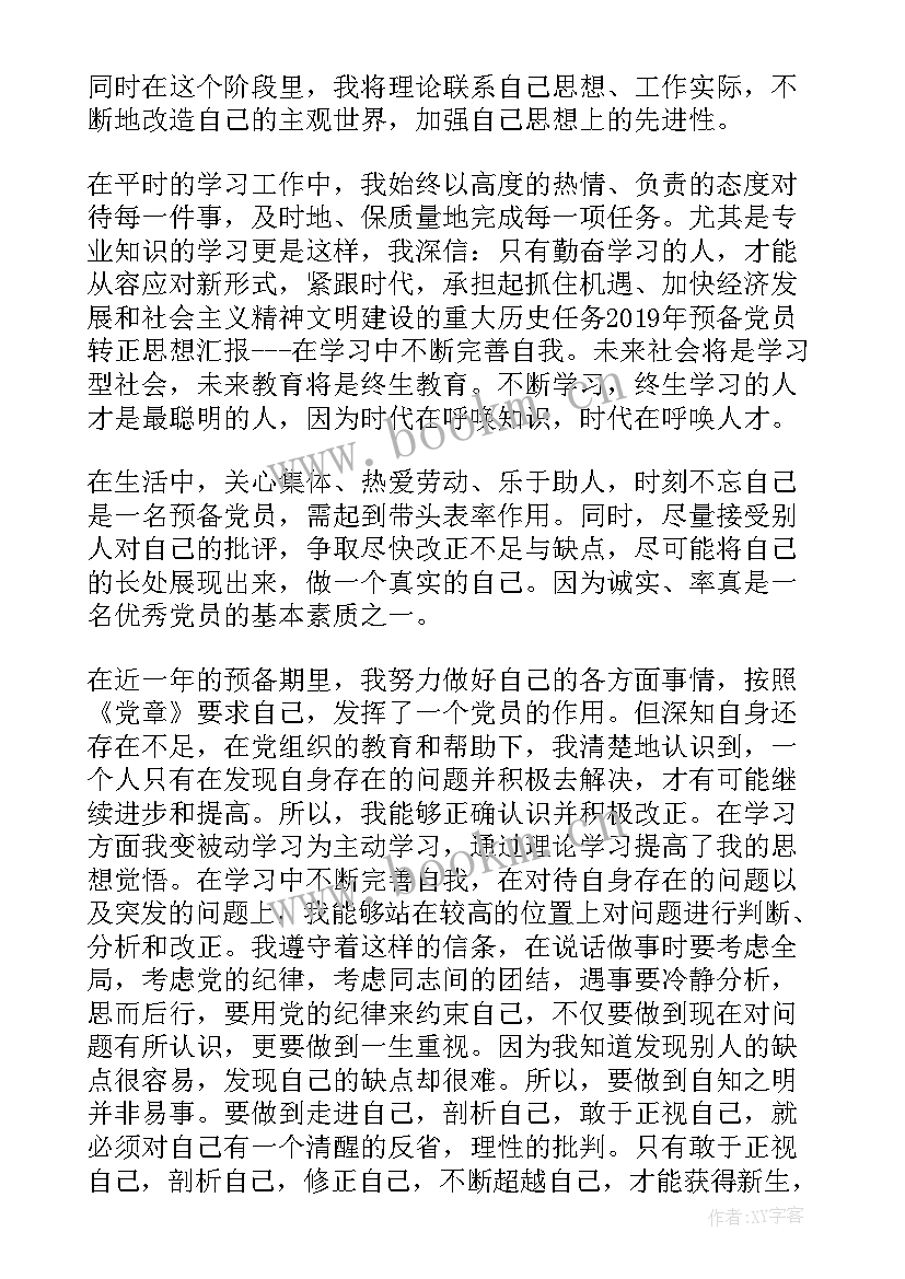 最新医生待岗后思想汇报 医生入党思想汇报(实用5篇)