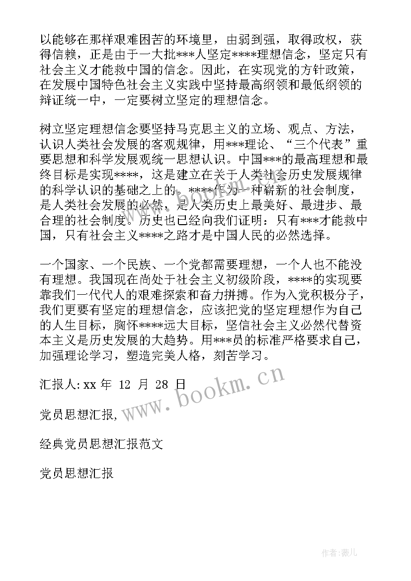 最新党员医务人员思想汇报 党员思想汇报(模板5篇)