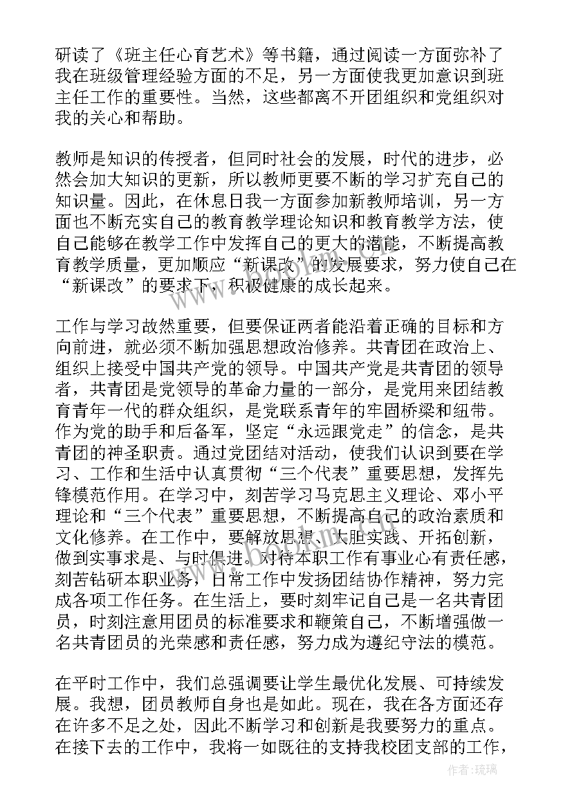 最新共青团入团思想汇报 共青团员思想汇报(优秀10篇)