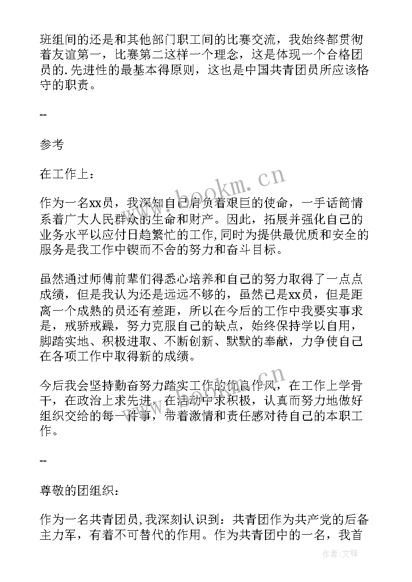 共青团团课思想汇报 初中生共青团员思想汇报(优秀5篇)