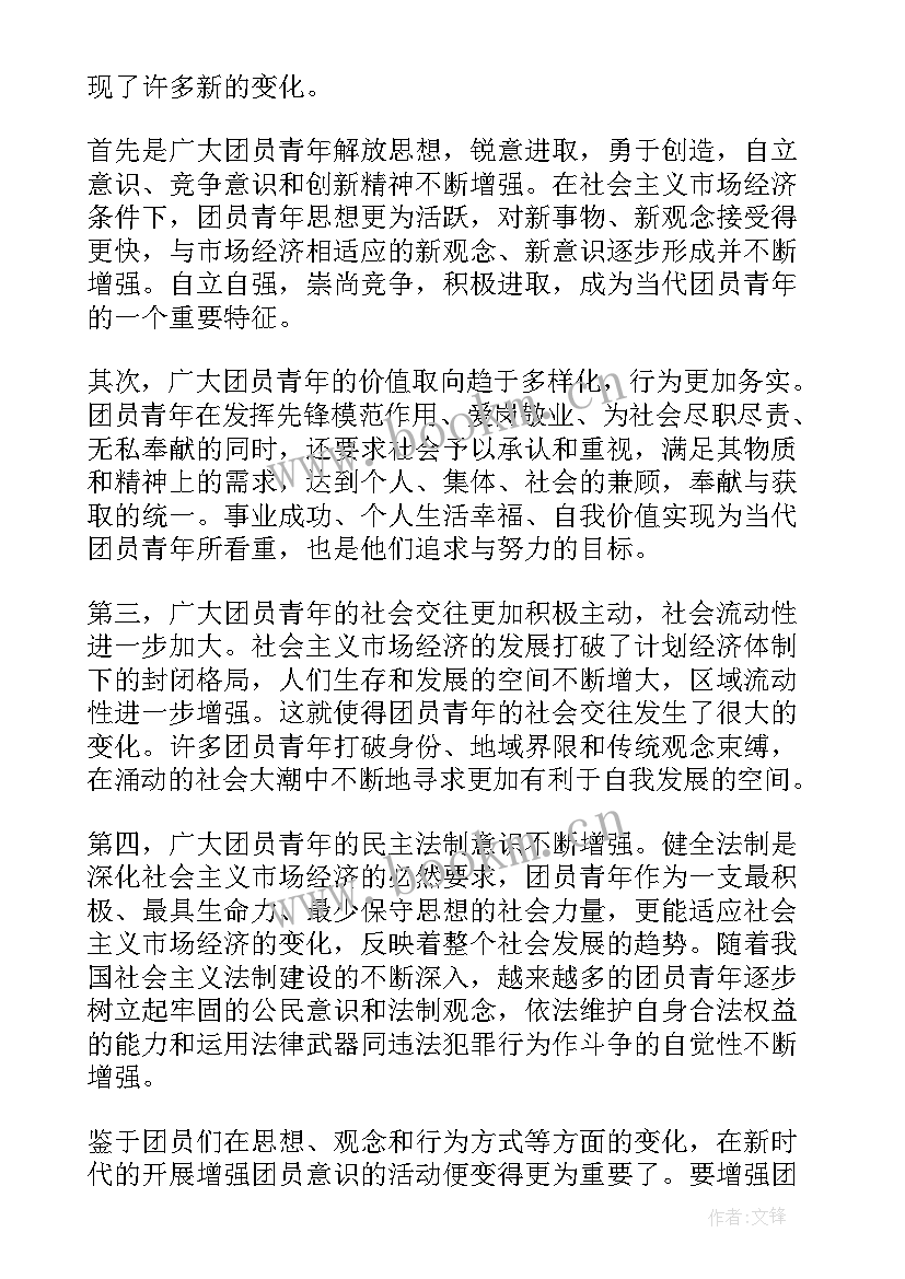 共青团团课思想汇报 初中生共青团员思想汇报(优秀5篇)