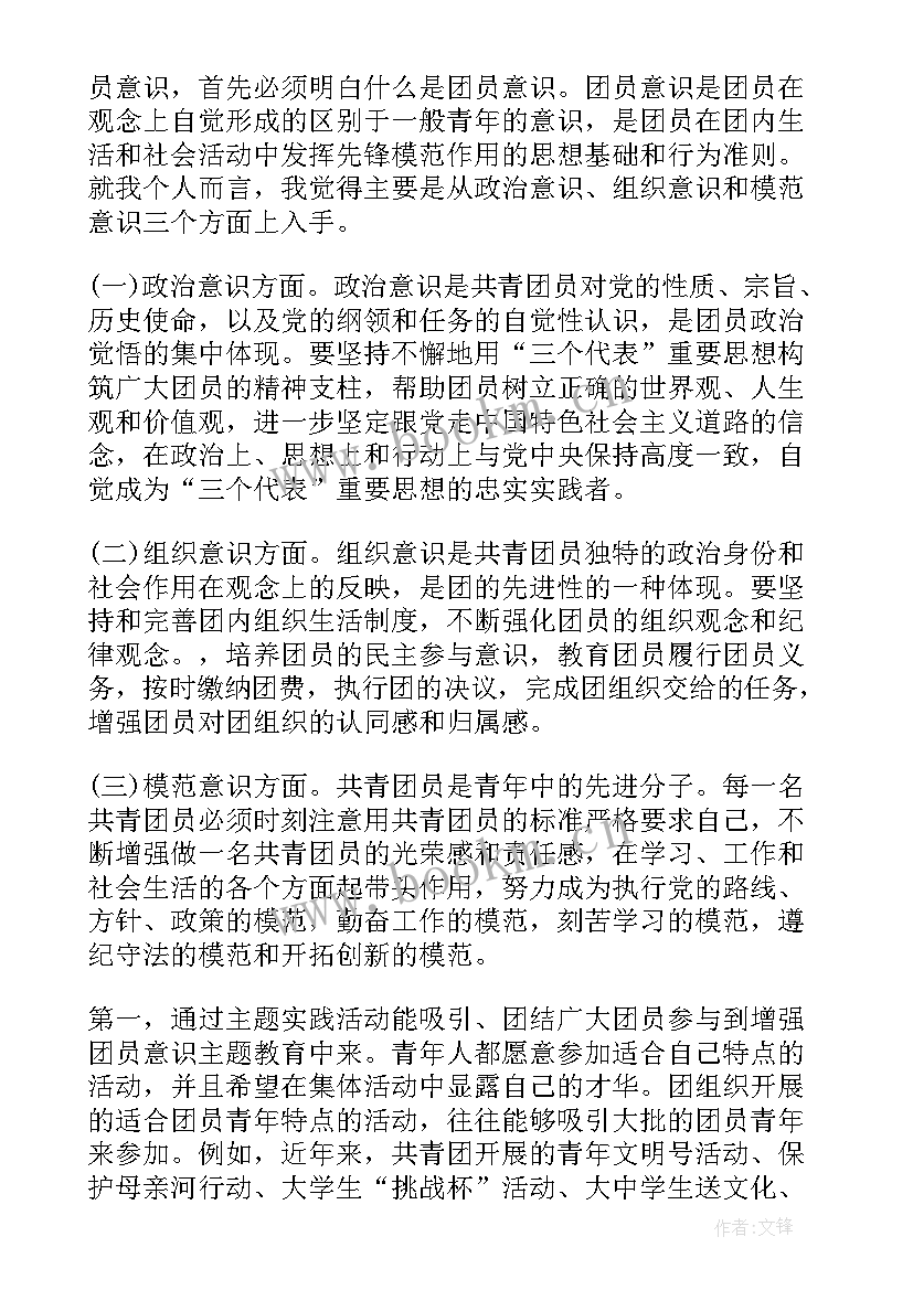 共青团团课思想汇报 初中生共青团员思想汇报(优秀5篇)