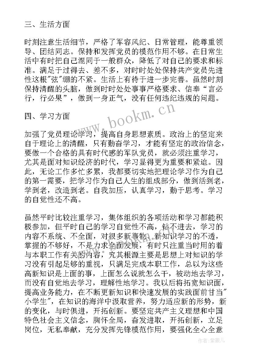 2023年部队党员思想汇报(汇总9篇)