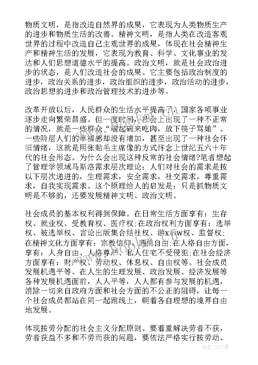 2023年预备党员每月思想汇报(汇总7篇)