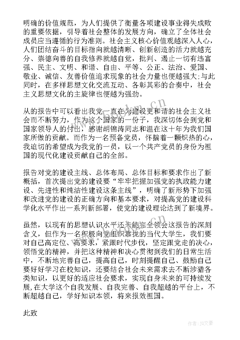 2023年预备党员每月思想汇报(汇总7篇)