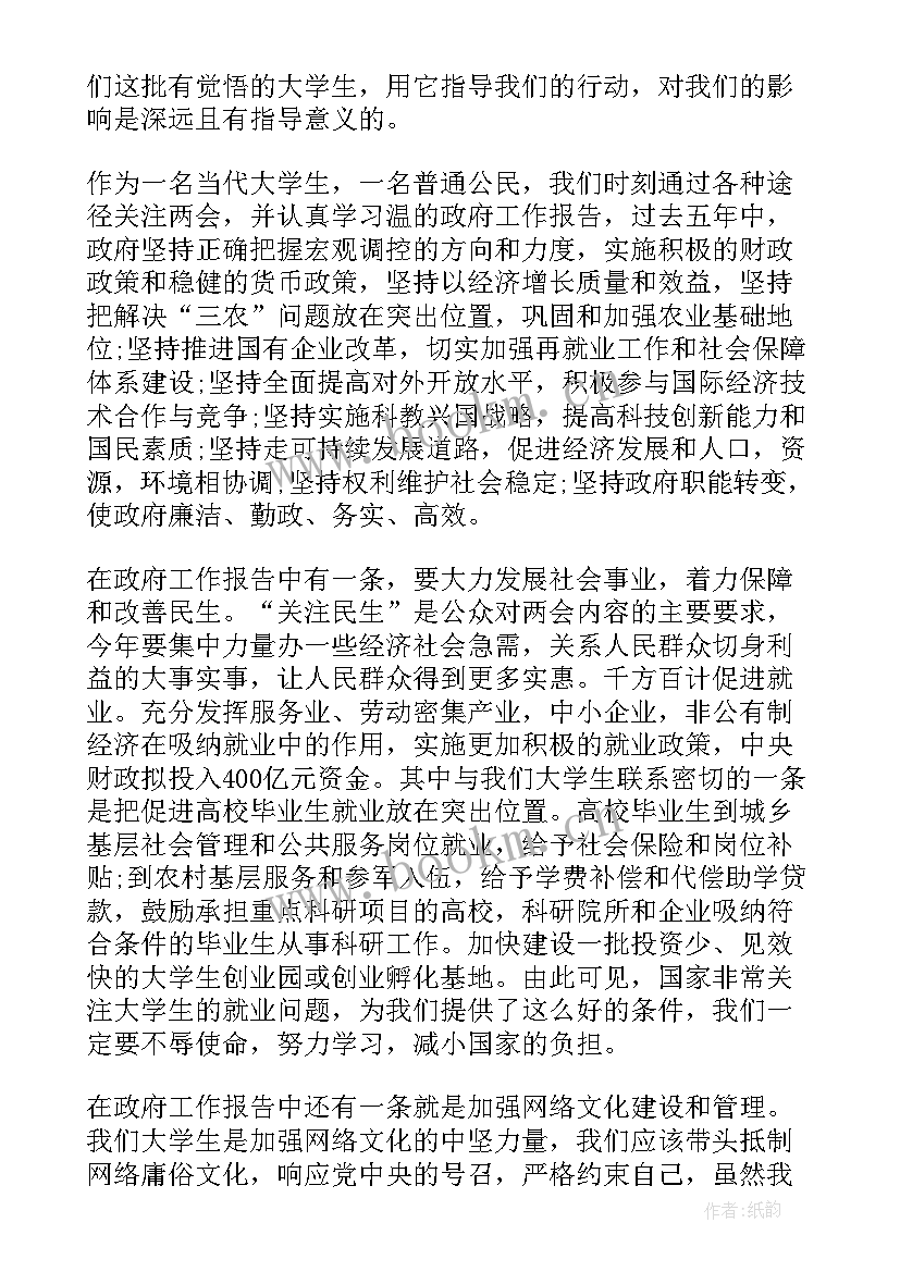 2023年思想汇报一年写几次(优秀7篇)