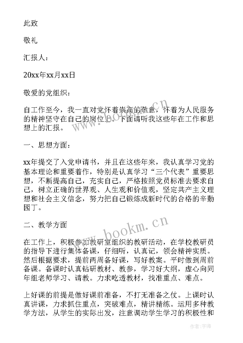 党员思想汇报的具体要求 党员个人思想汇报(大全6篇)