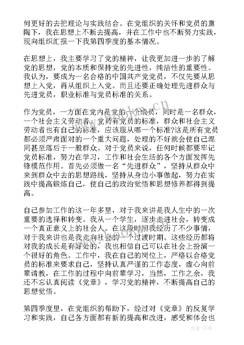 党员思想汇报的具体要求 党员个人思想汇报(大全6篇)