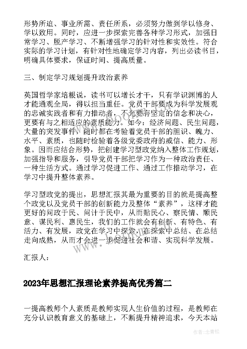 最新思想汇报理论素养提高(优质5篇)