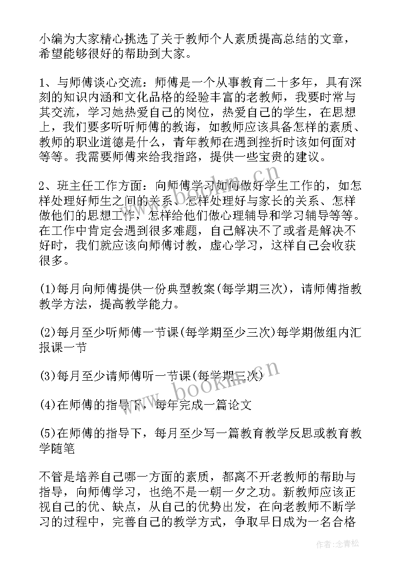 最新思想汇报理论素养提高(优质5篇)