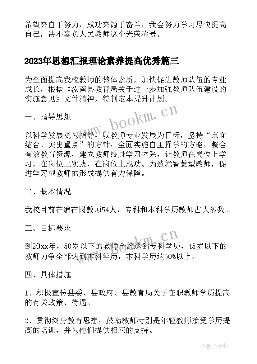 最新思想汇报理论素养提高(优质5篇)