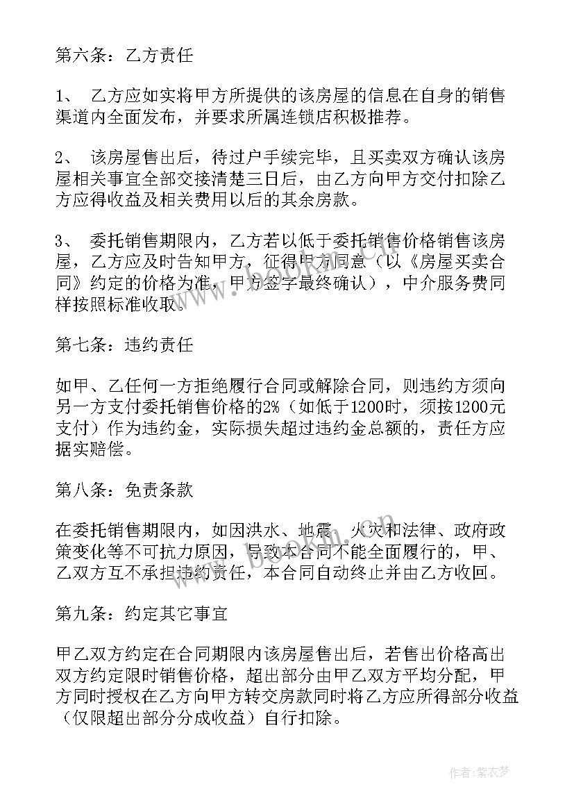 最新售楼处合同(模板7篇)