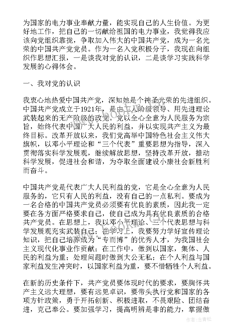 2023年入党积极分子思想汇报文 入党积极分子思想汇报(优秀10篇)