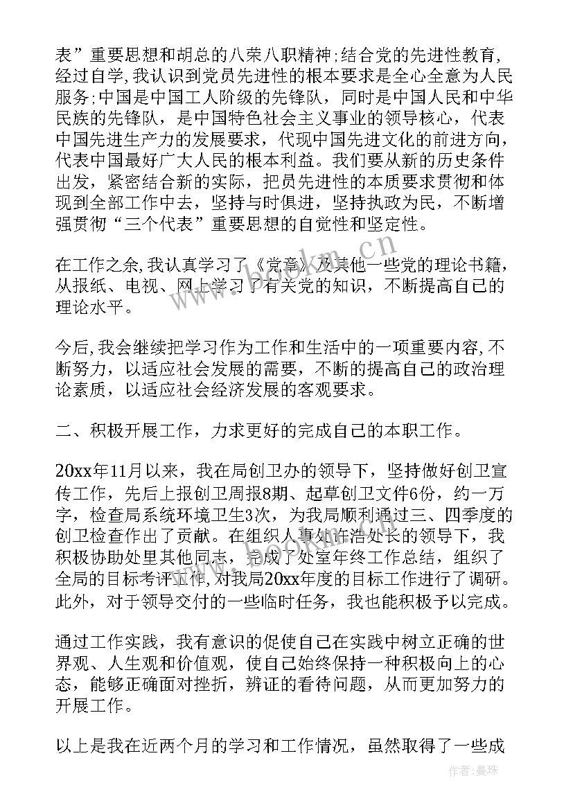 留党察看思想汇报总结 单位党员思想汇报(优质5篇)