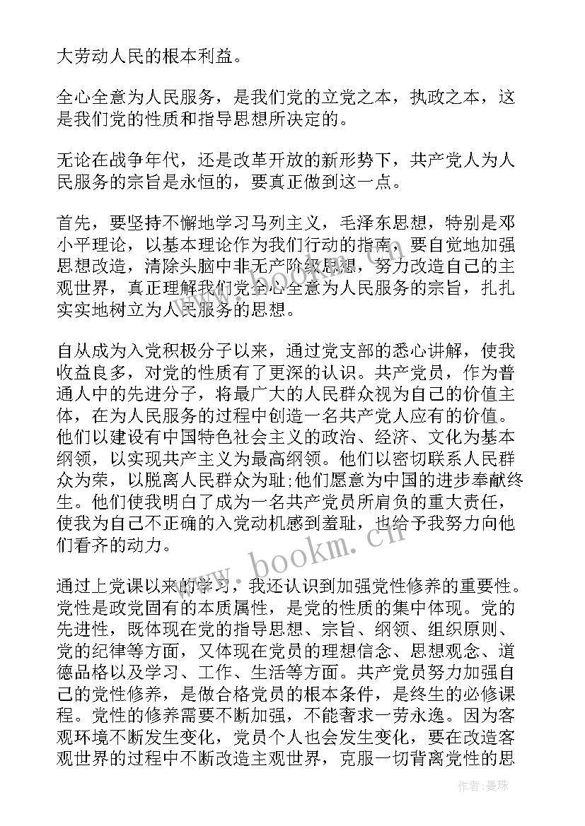 留党察看思想汇报总结 单位党员思想汇报(优质5篇)