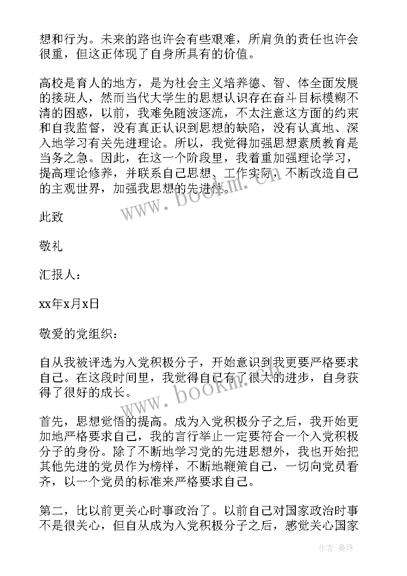 留党察看思想汇报总结 单位党员思想汇报(优质5篇)