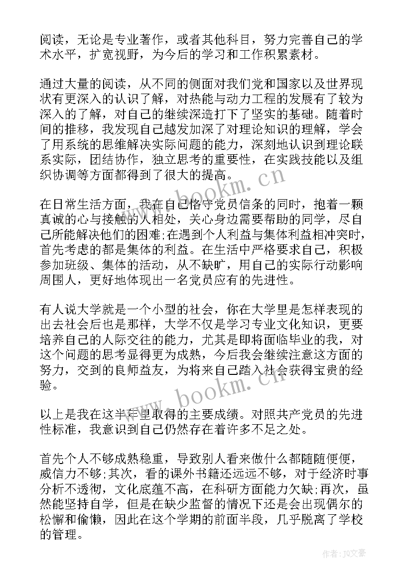 最新预备党员思想汇报啊(优质5篇)