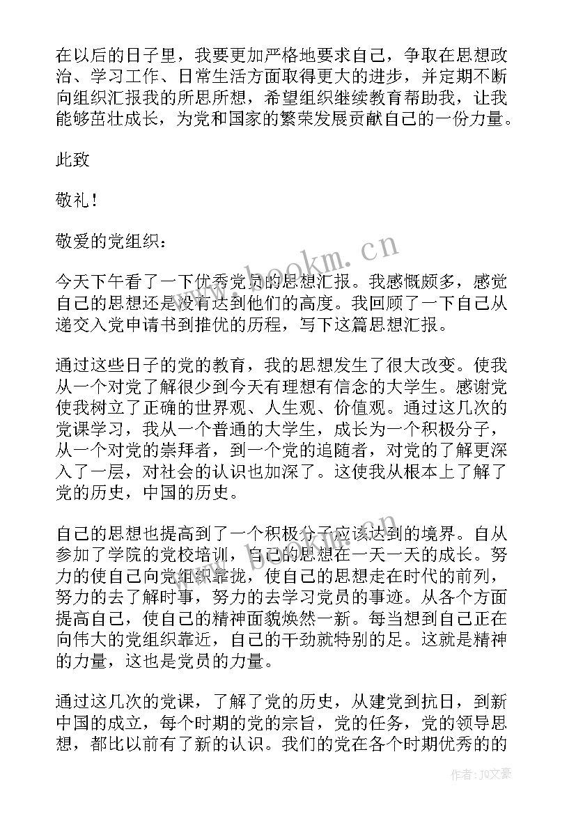 最新预备党员思想汇报啊(优质5篇)