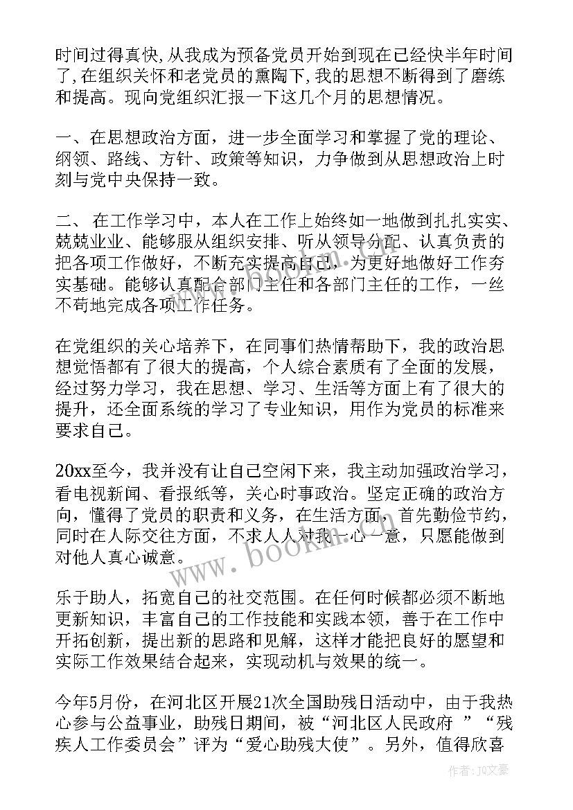 最新预备党员思想汇报啊(优质5篇)