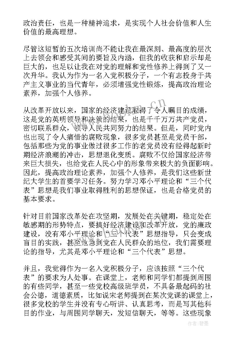 2023年大学生未入团思想汇报 入团思想汇报(通用5篇)