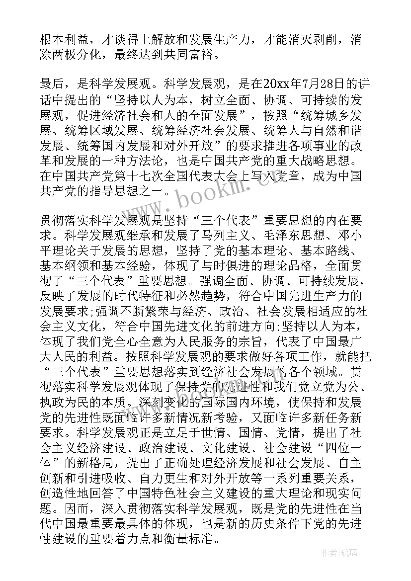 最新思想汇报对党的认识体会 对党的认识思想汇报(实用5篇)