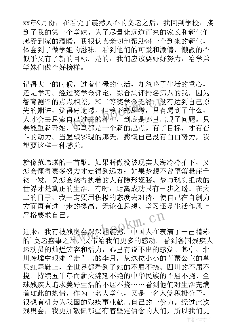 最新入党思想汇报咋写(大全7篇)