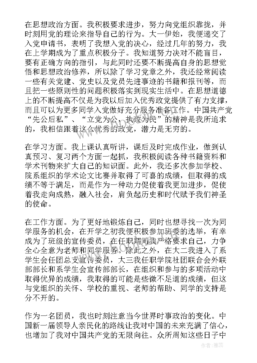 最新思想汇报书写要求(汇总5篇)