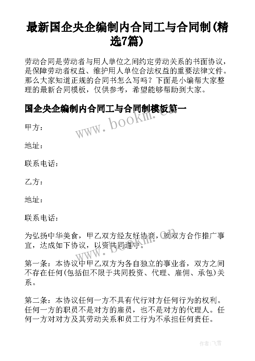 最新国企央企编制内合同工与合同制(精选7篇)