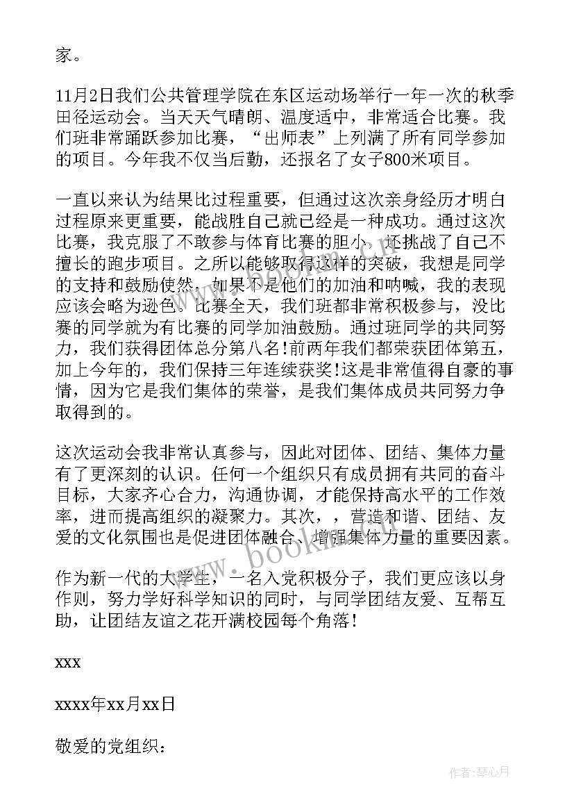 重点发展对象思想汇报(通用8篇)