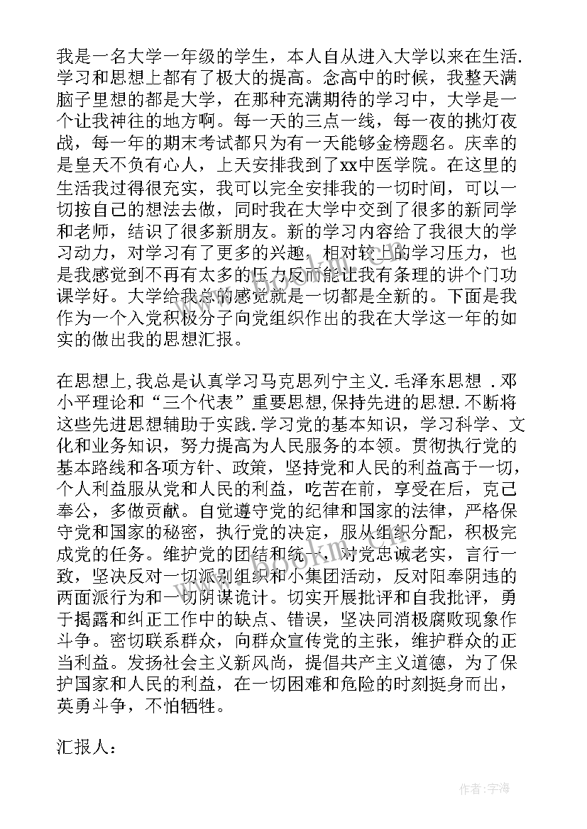 2023年军人生活工作训练思想汇报(通用5篇)