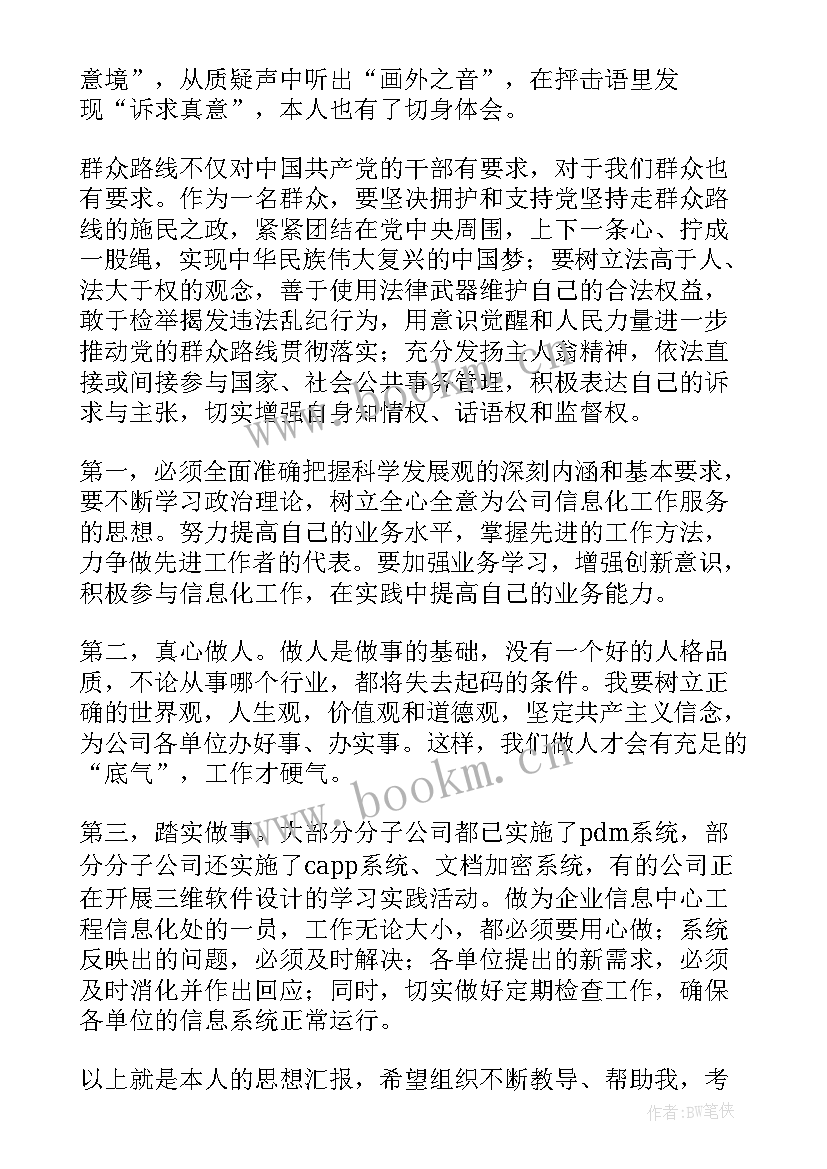 最新党员思想汇报篇 党员思想汇报(精选7篇)