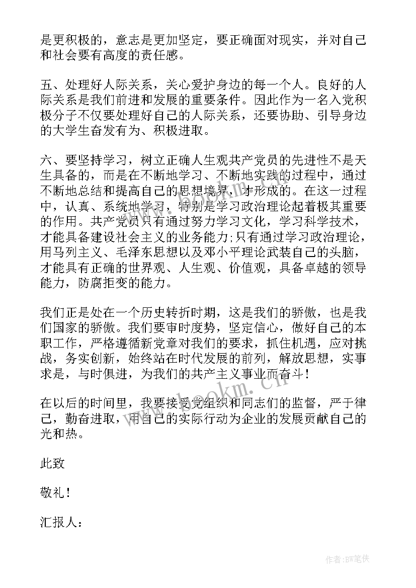 最新党员思想汇报篇 党员思想汇报(精选7篇)