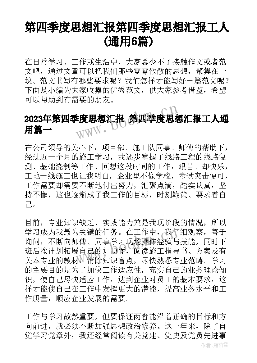 第四季度思想汇报 第四季度思想汇报工人(通用6篇)