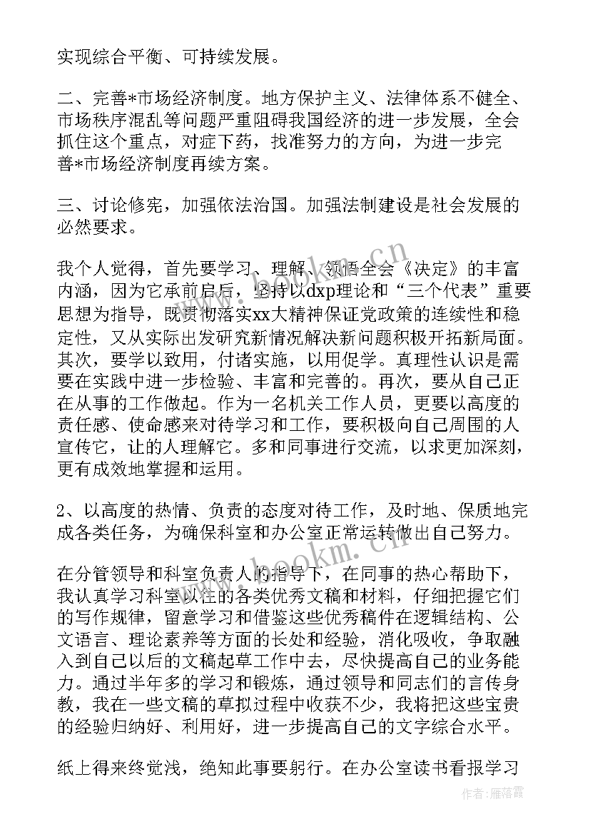 第四季度思想汇报 第四季度思想汇报工人(通用6篇)