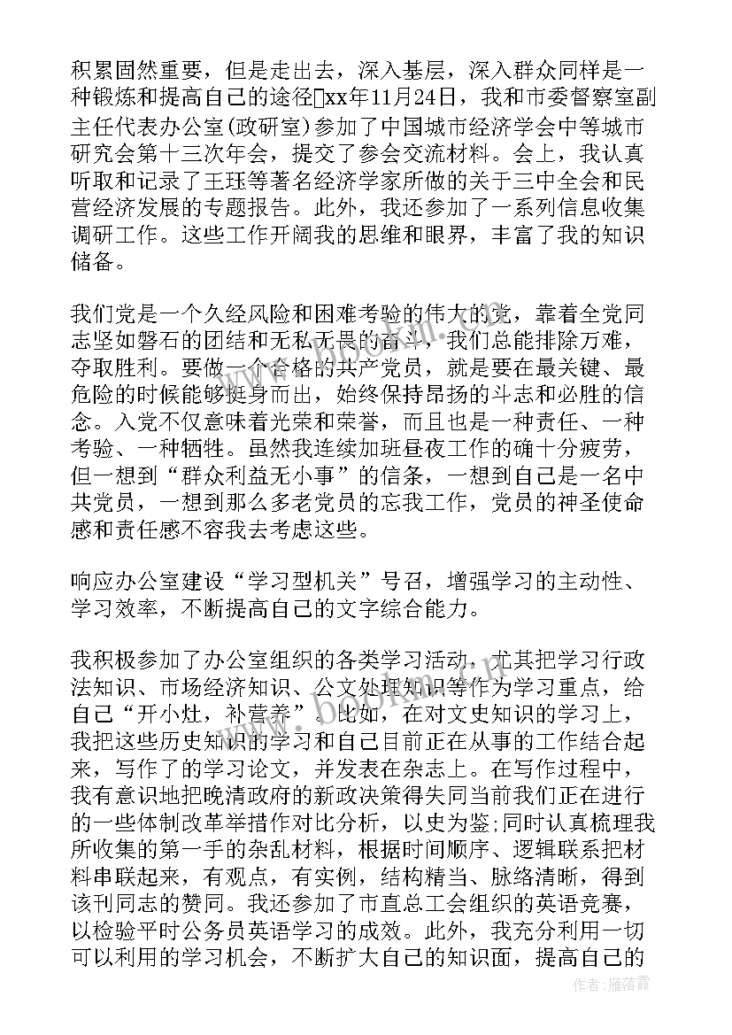 第四季度思想汇报 第四季度思想汇报工人(通用6篇)