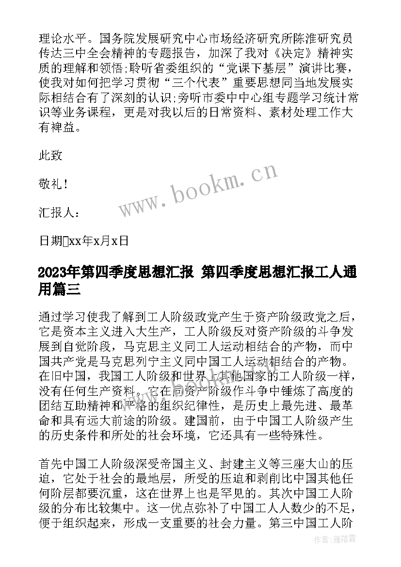 第四季度思想汇报 第四季度思想汇报工人(通用6篇)