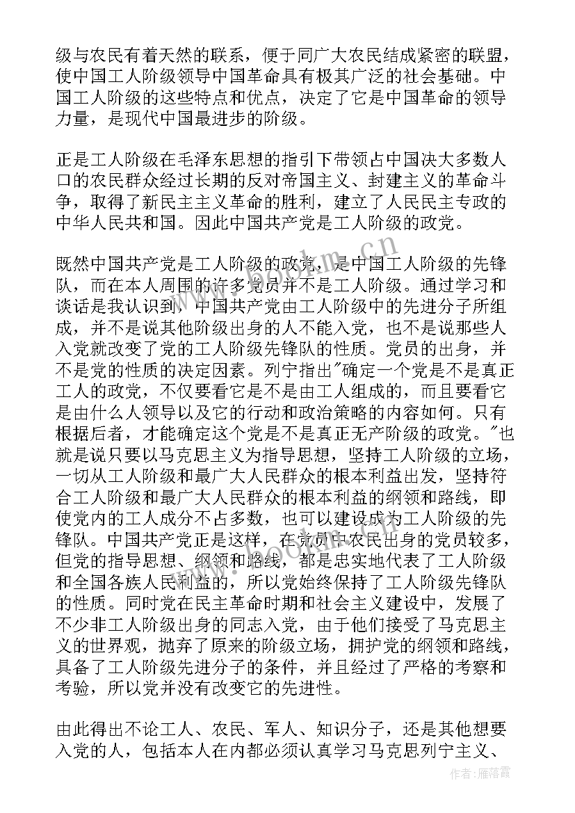 第四季度思想汇报 第四季度思想汇报工人(通用6篇)