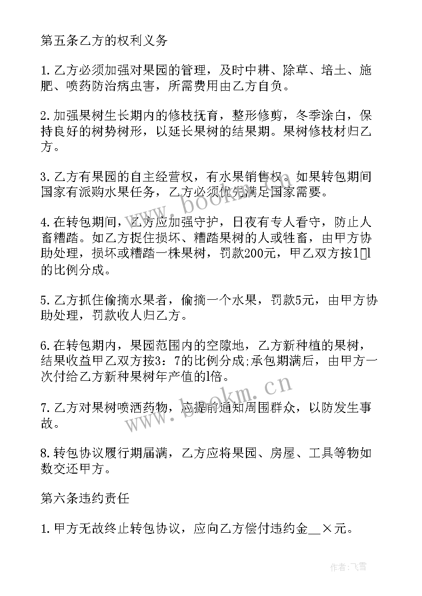 2023年租果园养猪合同(汇总10篇)