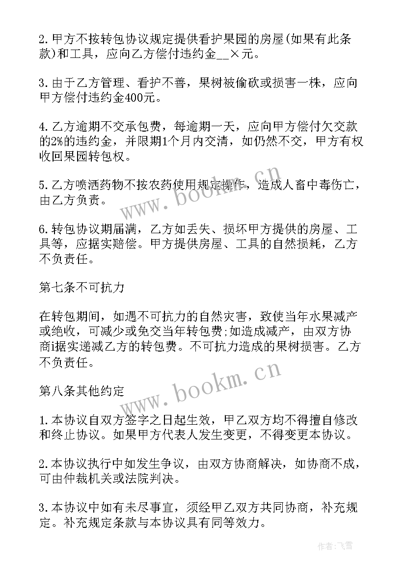 2023年租果园养猪合同(汇总10篇)