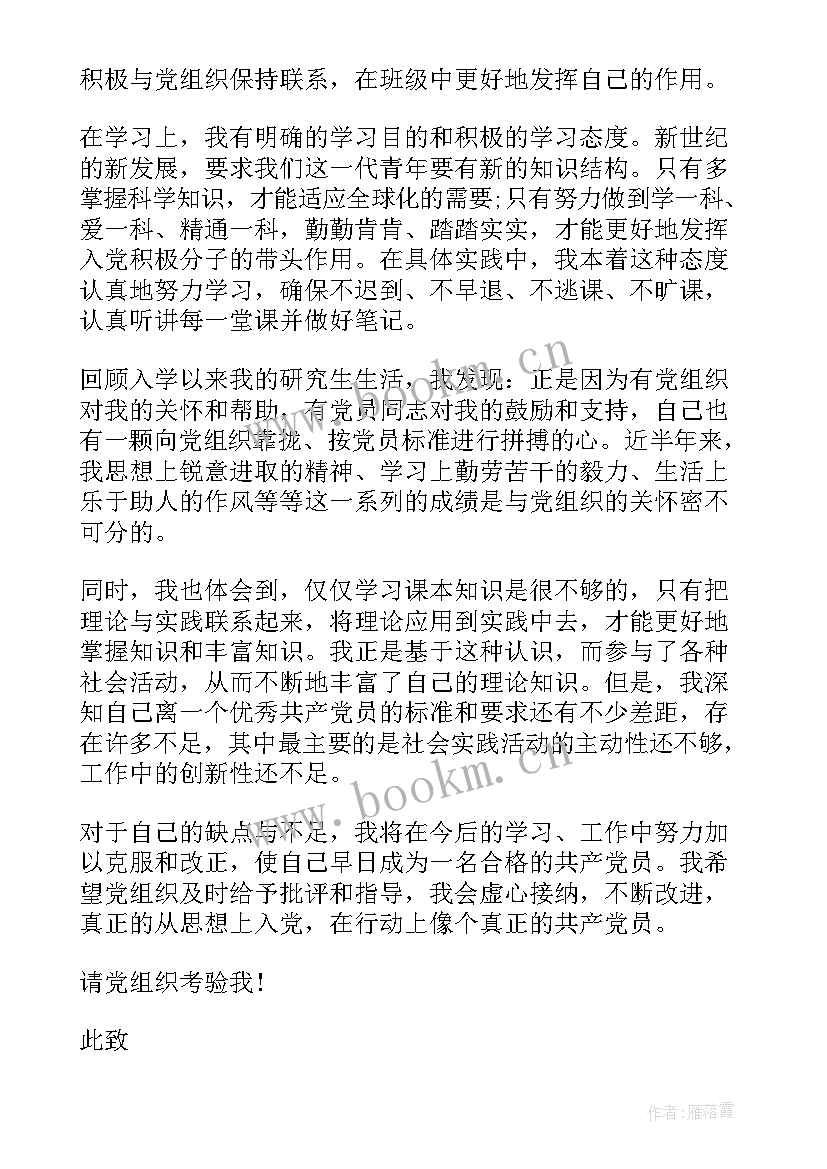 思想汇报入党积极分子研究生 研究生入党思想汇报(实用9篇)