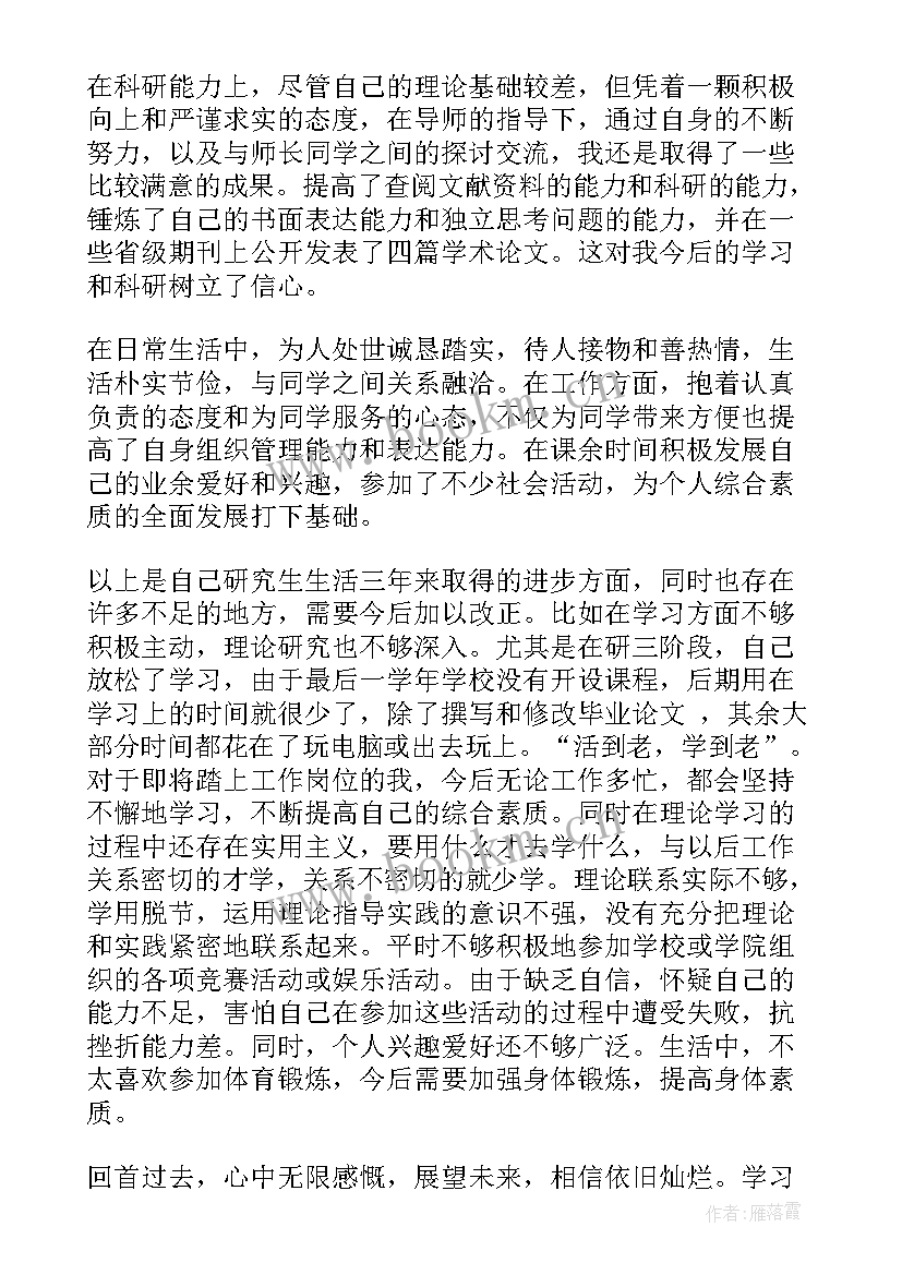 思想汇报入党积极分子研究生 研究生入党思想汇报(实用9篇)