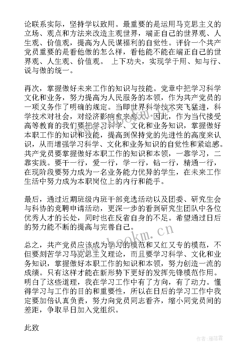 思想汇报入党积极分子研究生 研究生入党思想汇报(实用9篇)