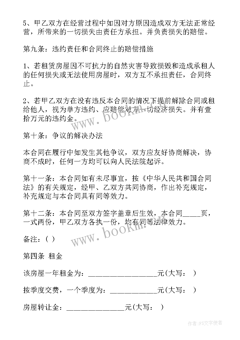 最新荒废农场出租合同(模板5篇)