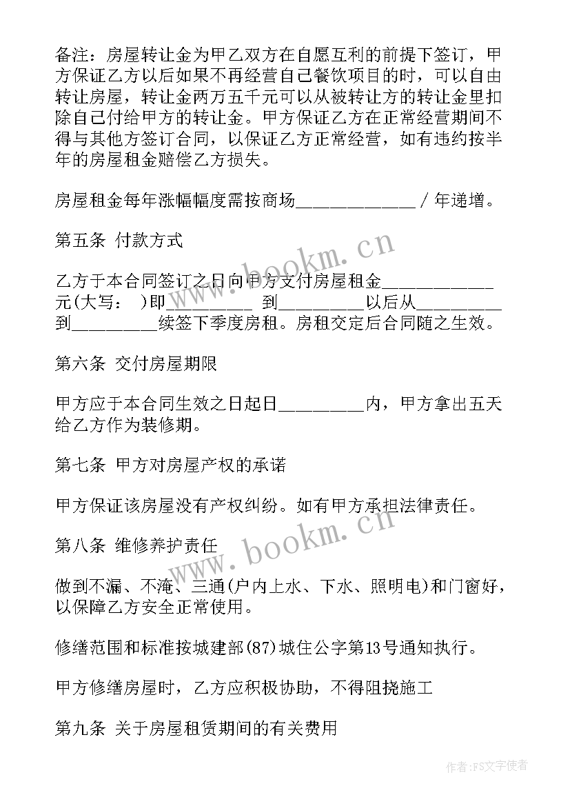 最新荒废农场出租合同(模板5篇)