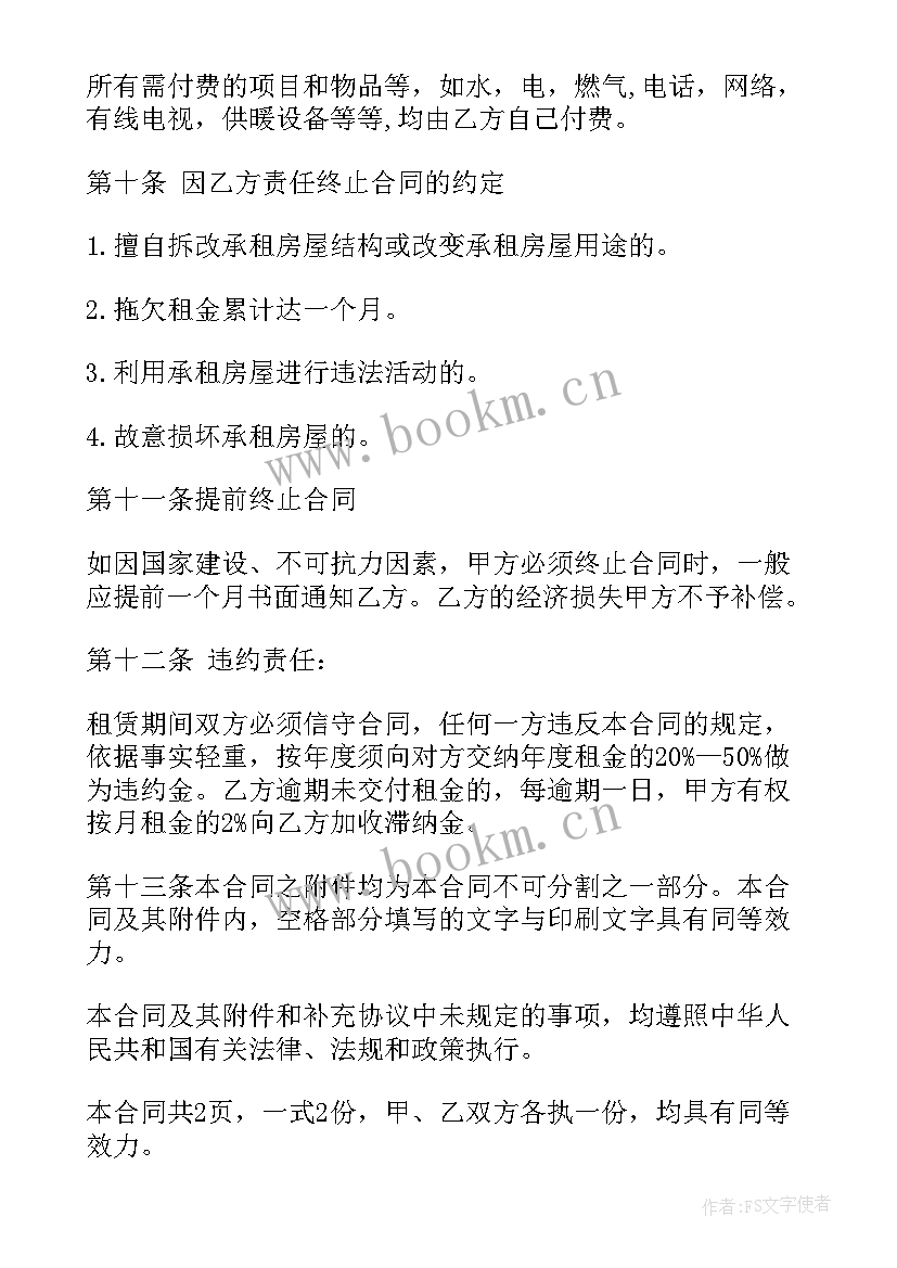 最新荒废农场出租合同(模板5篇)