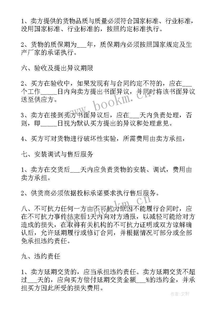 日化购销合同 超市日化供货合同(大全5篇)