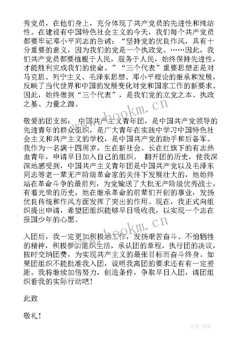 最新入团思想汇报格式及主要内容(汇总5篇)