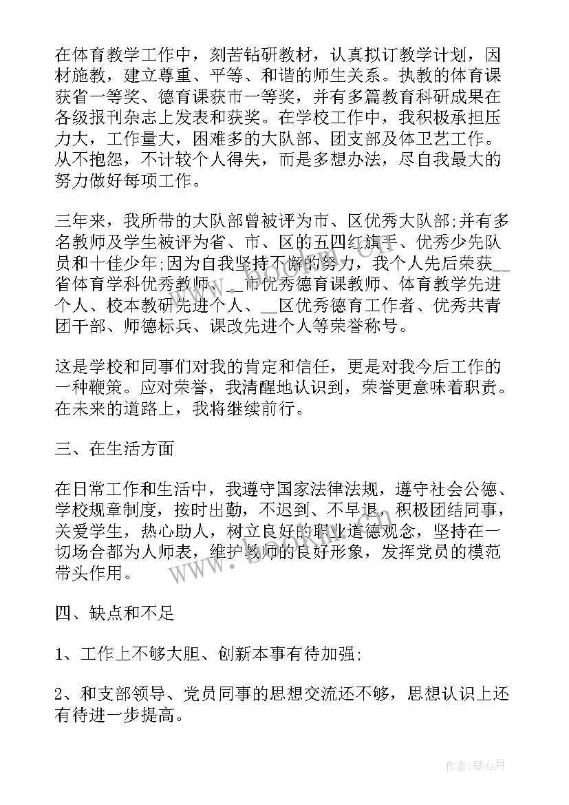 积极分子思想汇报短篇(大全7篇)