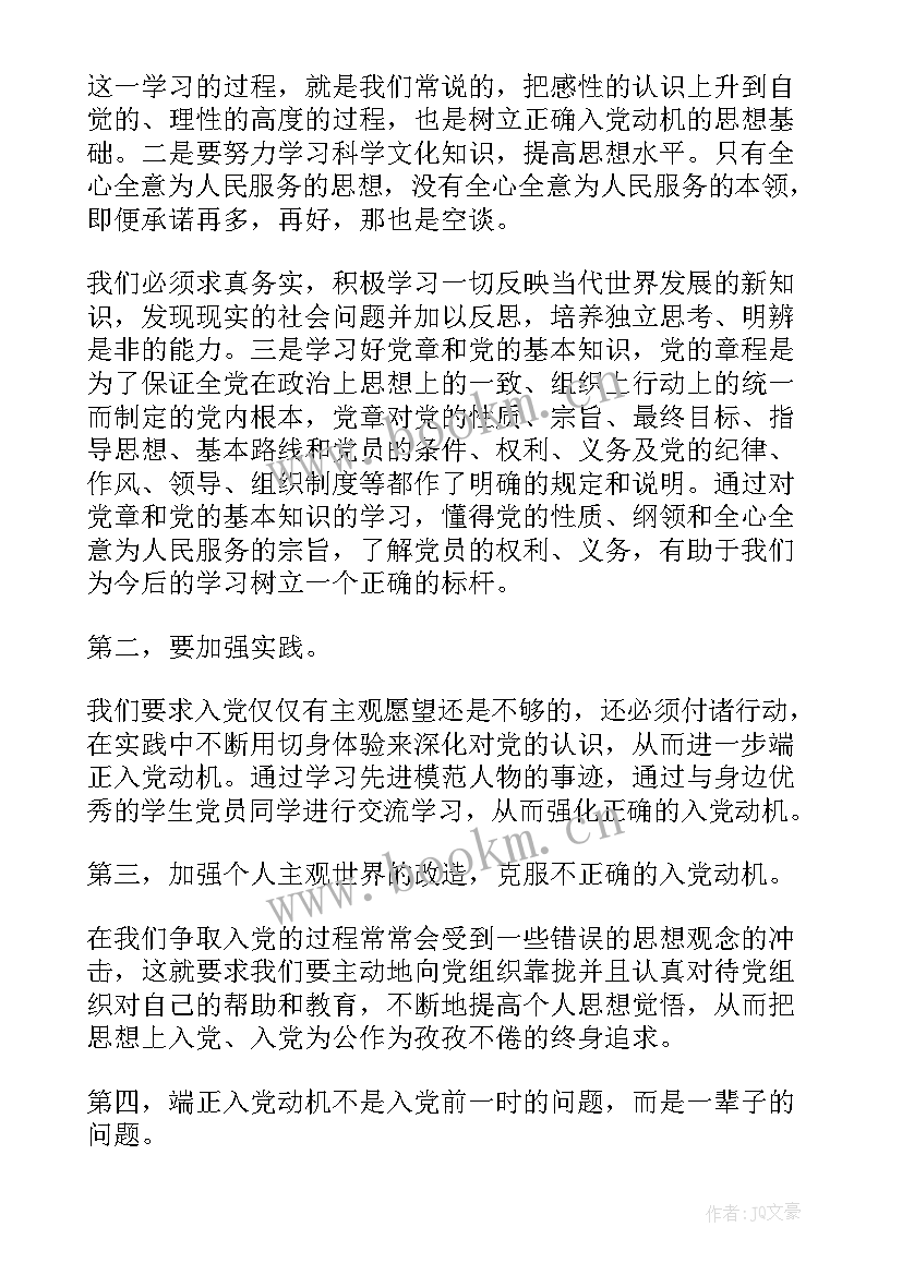 2023年入党思想汇报对党员的认识(通用10篇)